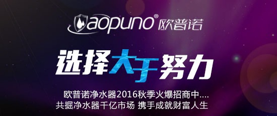 選擇大于努力 代理凈水器時如何科學選擇廠家與代理代辦服務
