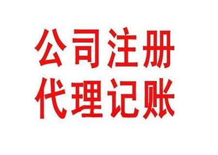 記賬高品質(zhì)的選擇 專業(yè)代理代辦服務(wù)的價(jià)值與優(yōu)勢(shì)